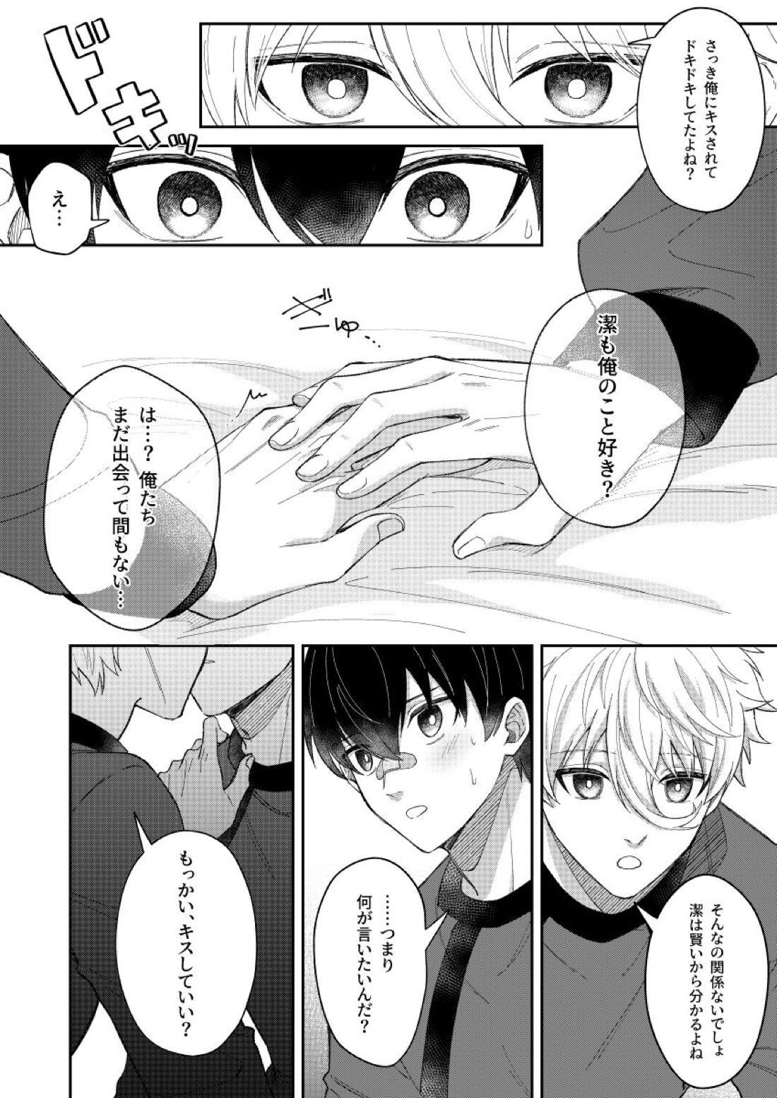 スウィートスウィート【ブルーロック/凪潔】 page 15