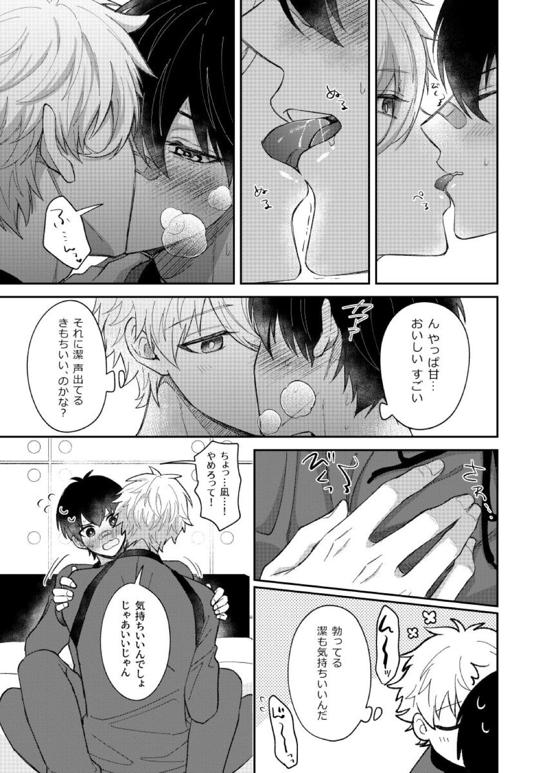 スウィートスウィート【ブルーロック/凪潔】 page 16