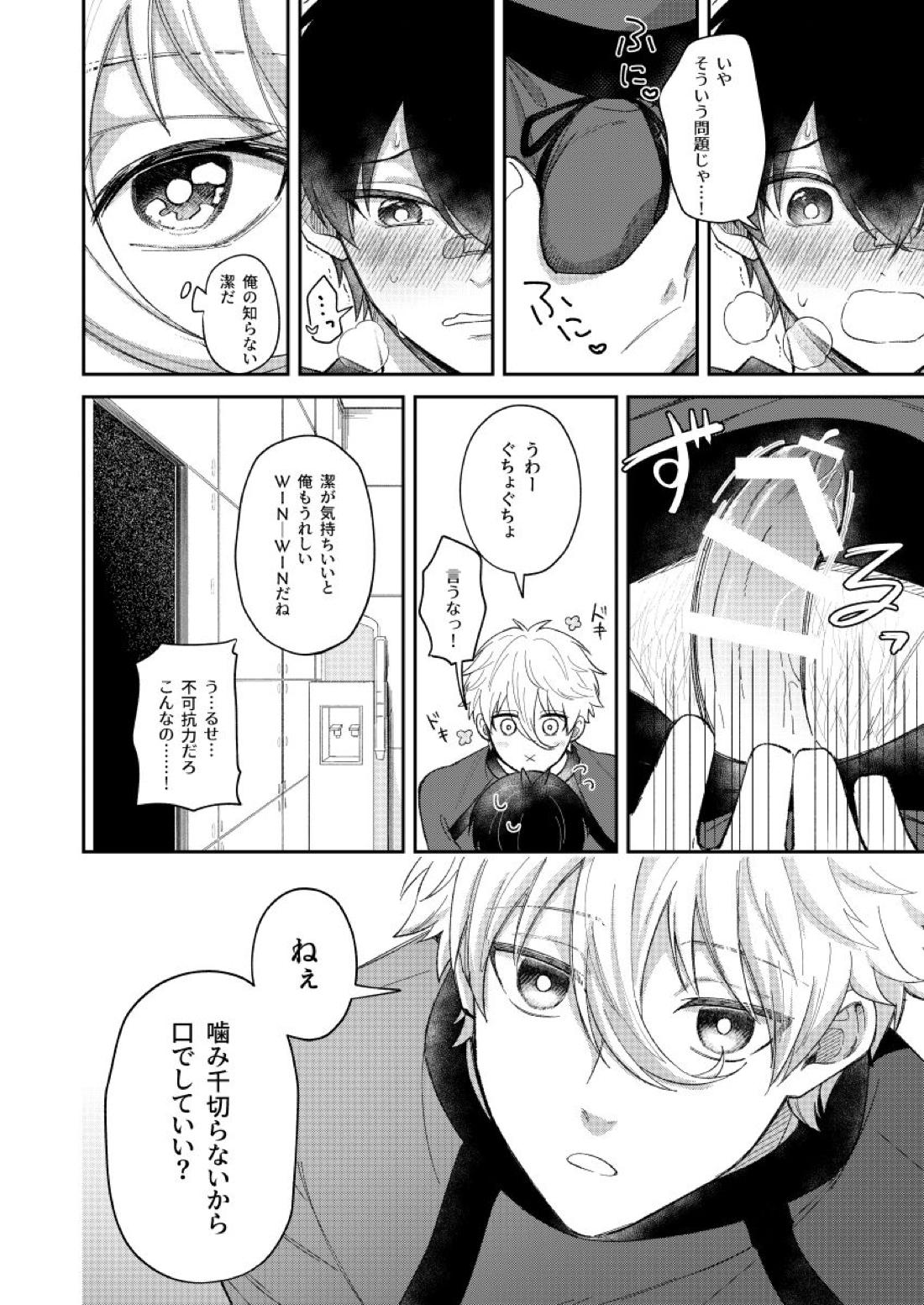 スウィートスウィート【ブルーロック/凪潔】 page 17