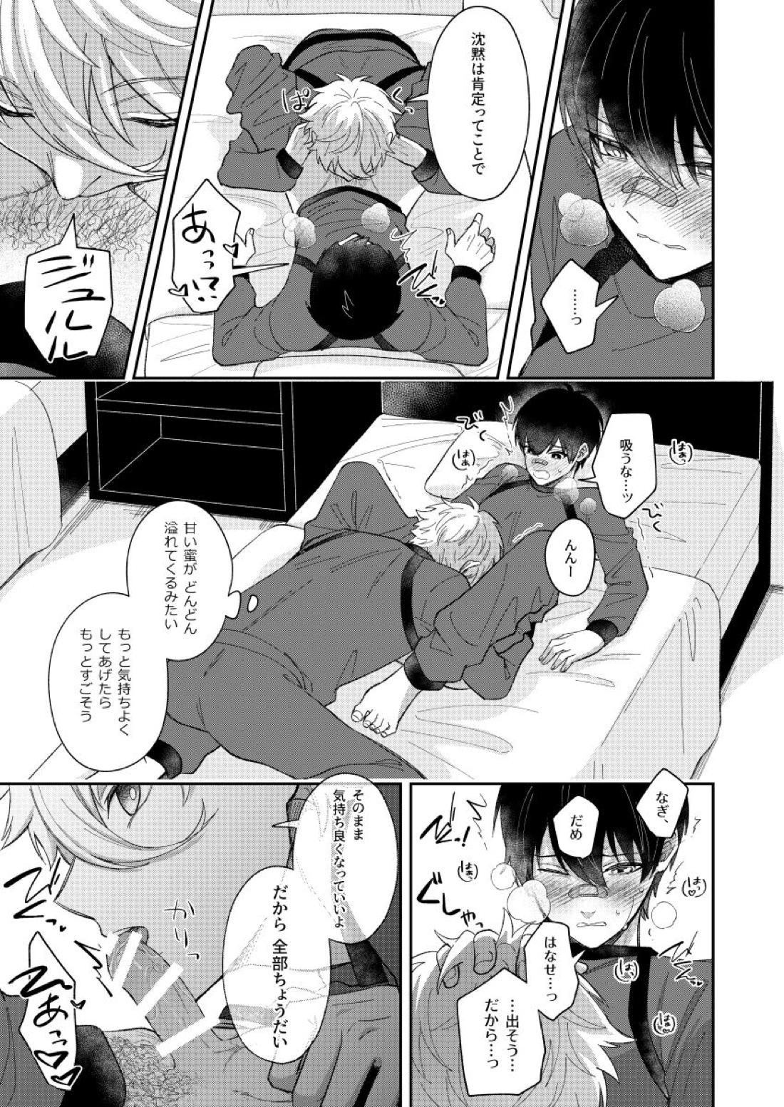 スウィートスウィート【ブルーロック/凪潔】 page 18