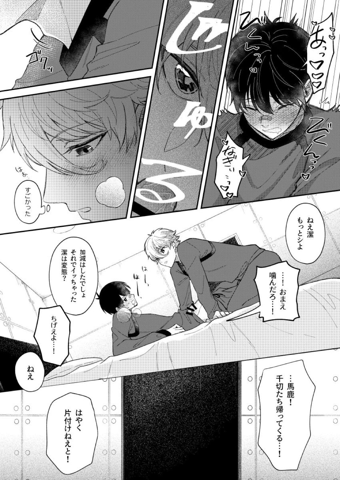 スウィートスウィート【ブルーロック/凪潔】 page 19