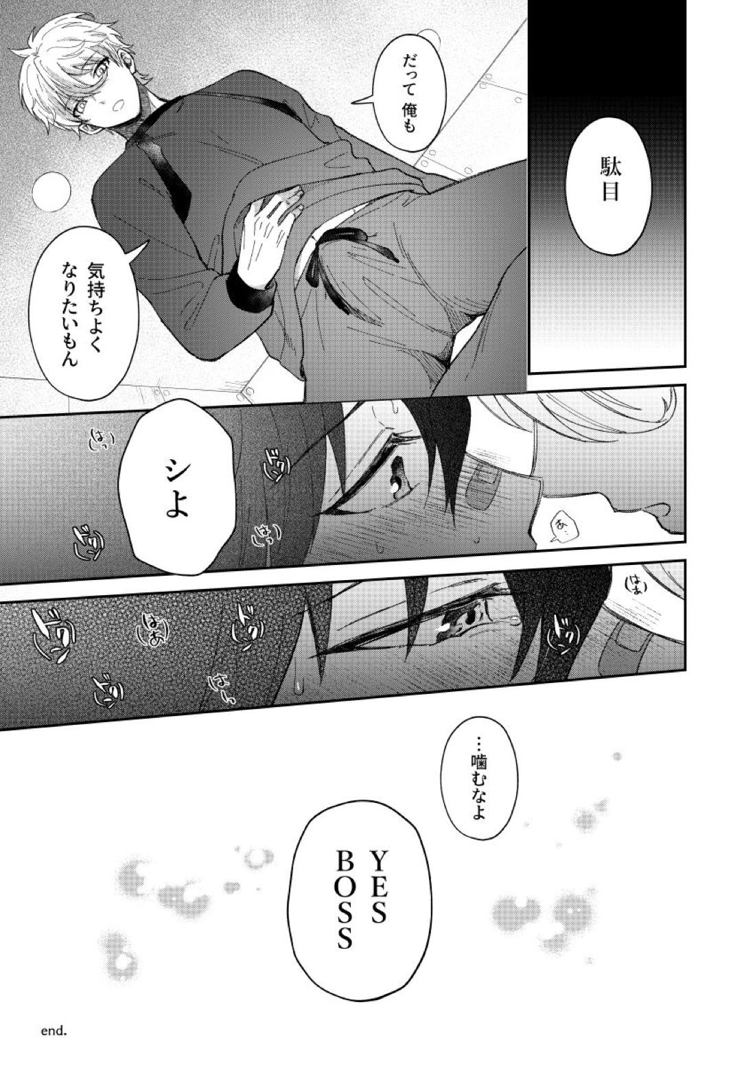 スウィートスウィート【ブルーロック/凪潔】 page 20
