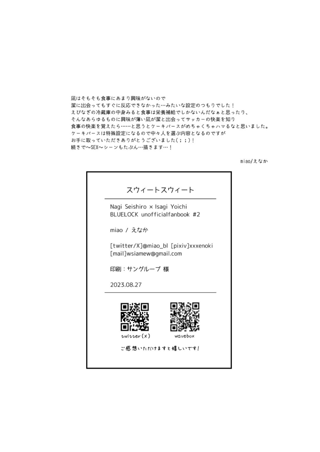 スウィートスウィート【ブルーロック/凪潔】 page 21