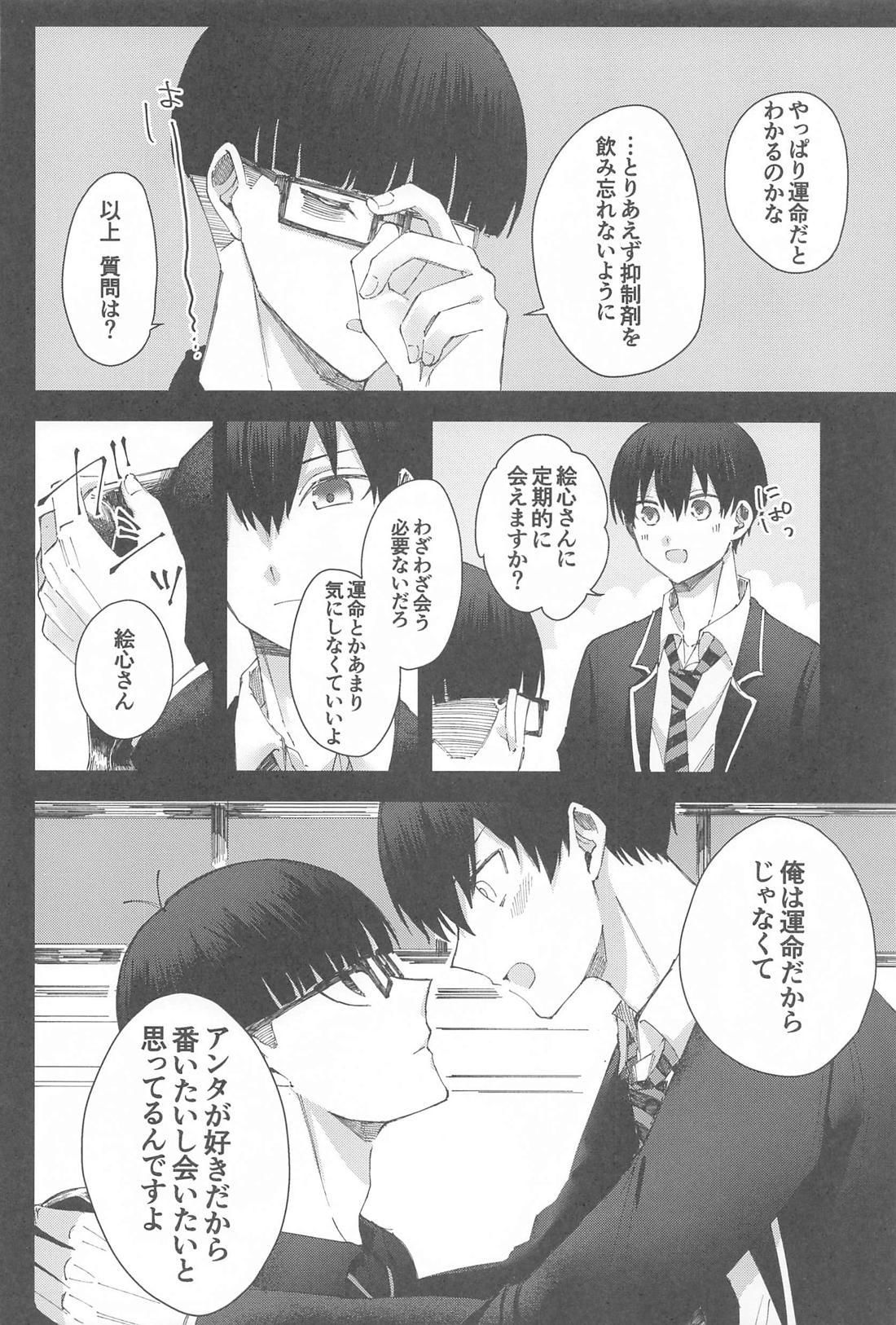 ぜんぶ運命ということで。【ブルーロック/絵潔】 page 11