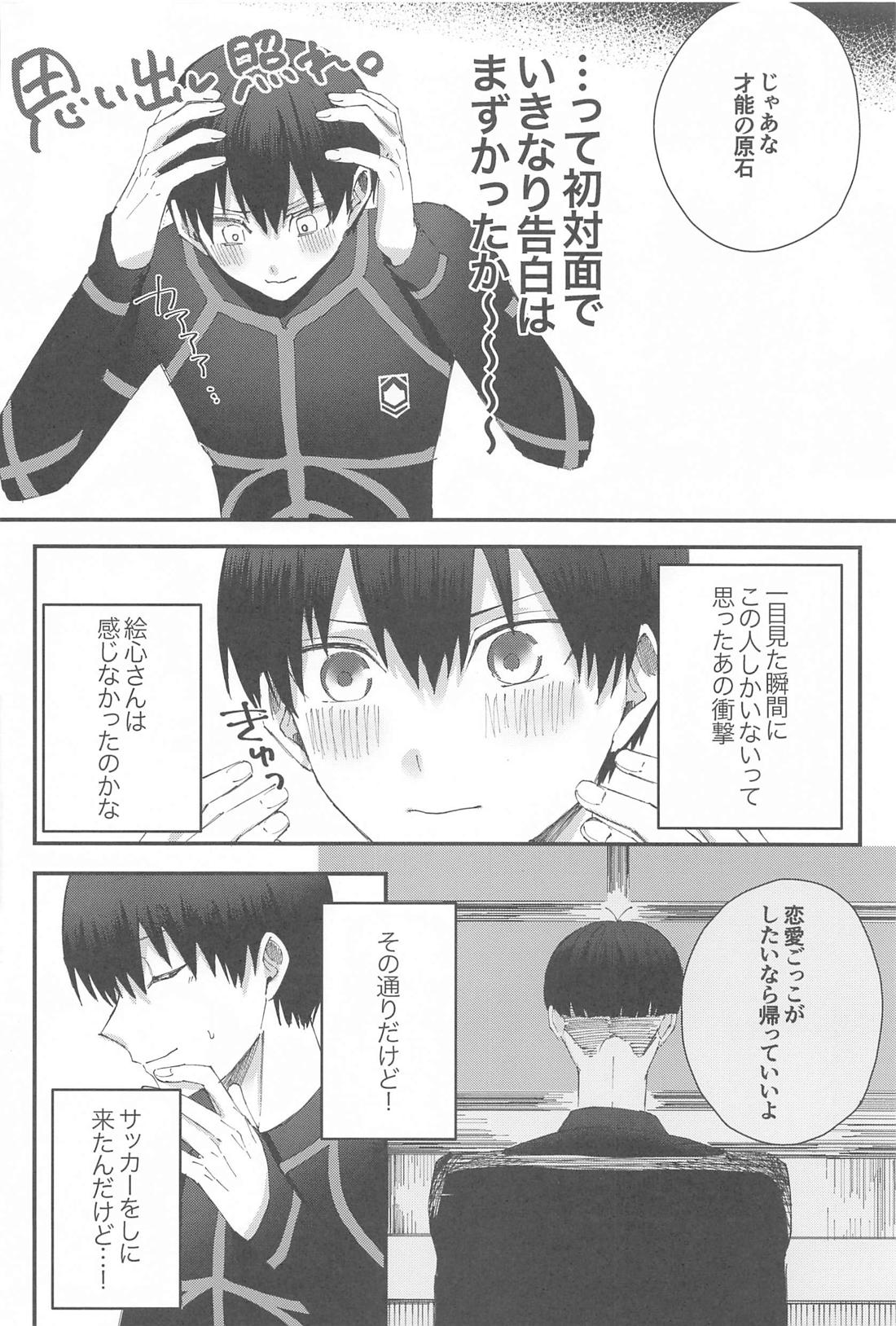 ぜんぶ運命ということで。【ブルーロック/絵潔】 page 13