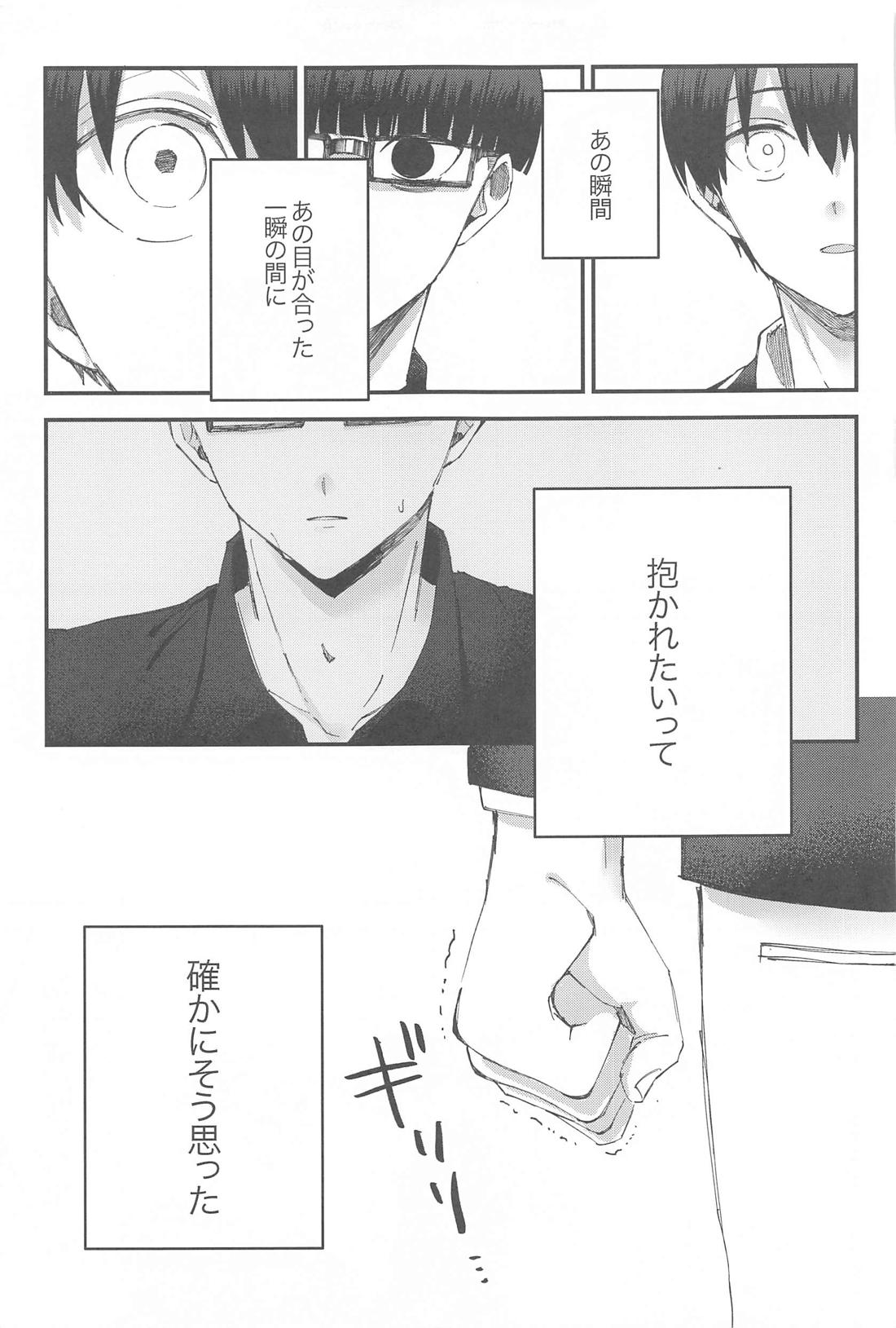 ぜんぶ運命ということで。【ブルーロック/絵潔】 page 14
