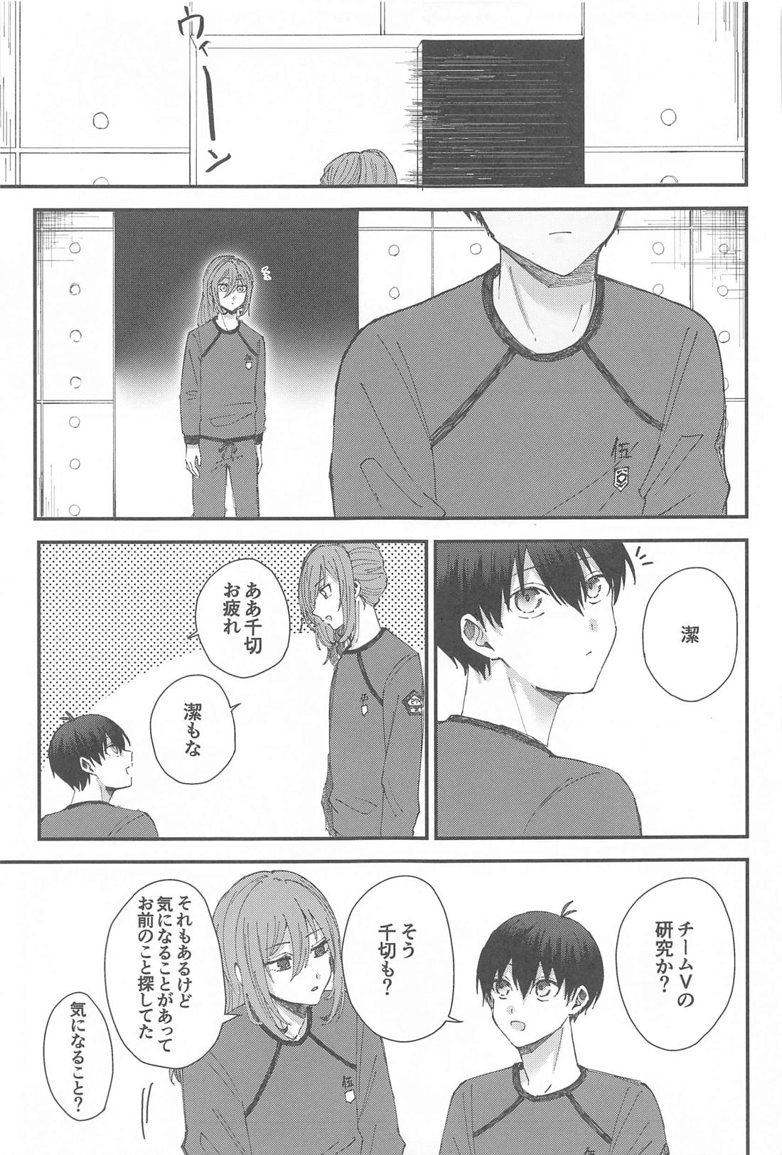 ぜんぶ運命ということで。【ブルーロック/絵潔】 page 16