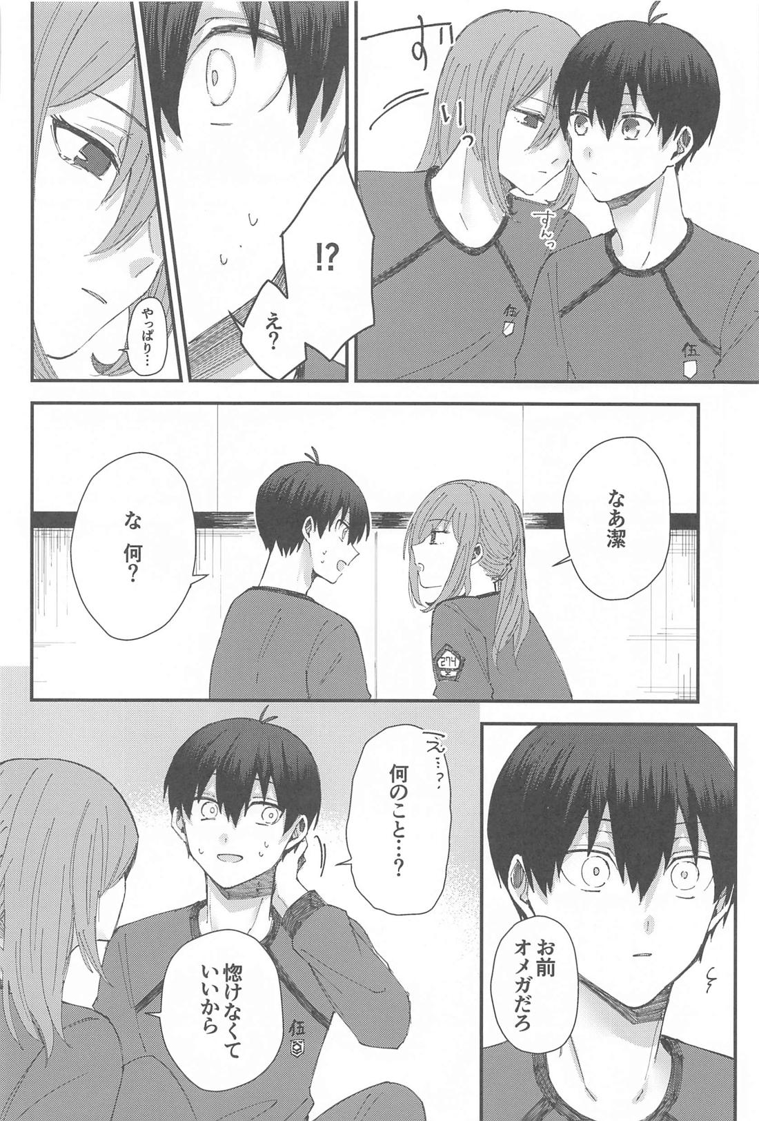 ぜんぶ運命ということで。【ブルーロック/絵潔】 page 17