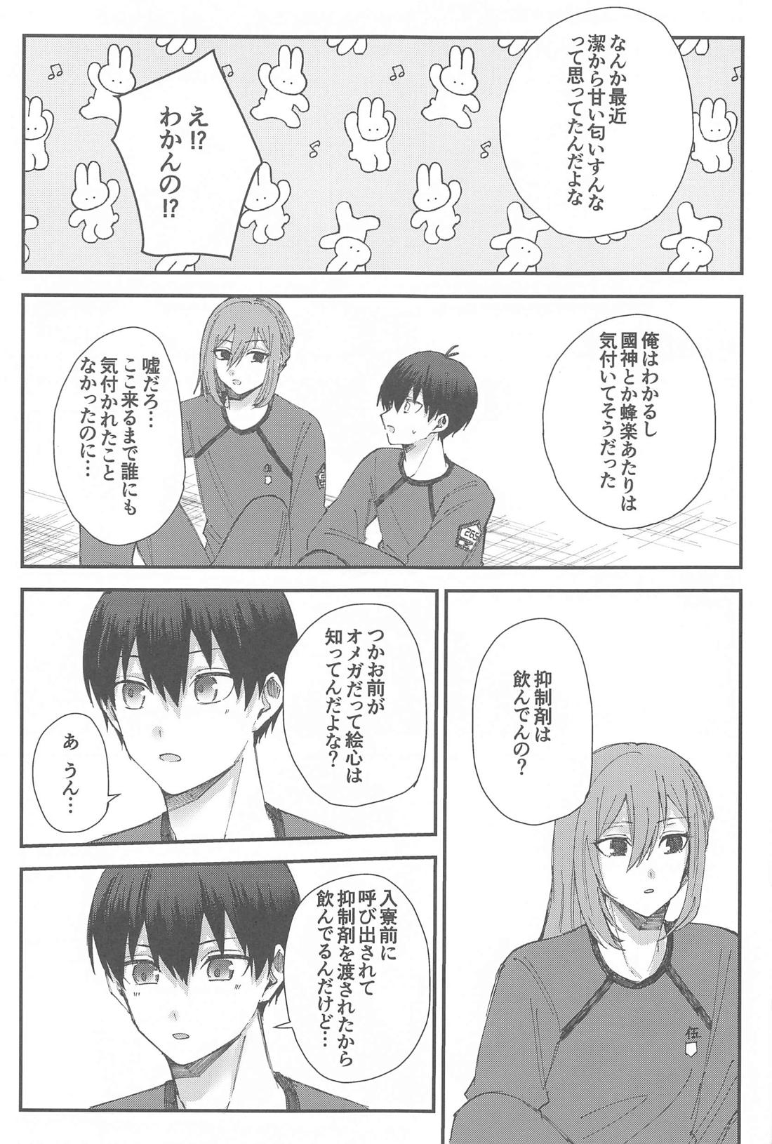 ぜんぶ運命ということで。【ブルーロック/絵潔】 page 18