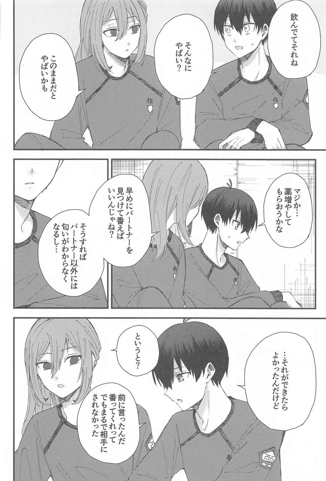 ぜんぶ運命ということで。【ブルーロック/絵潔】 page 19