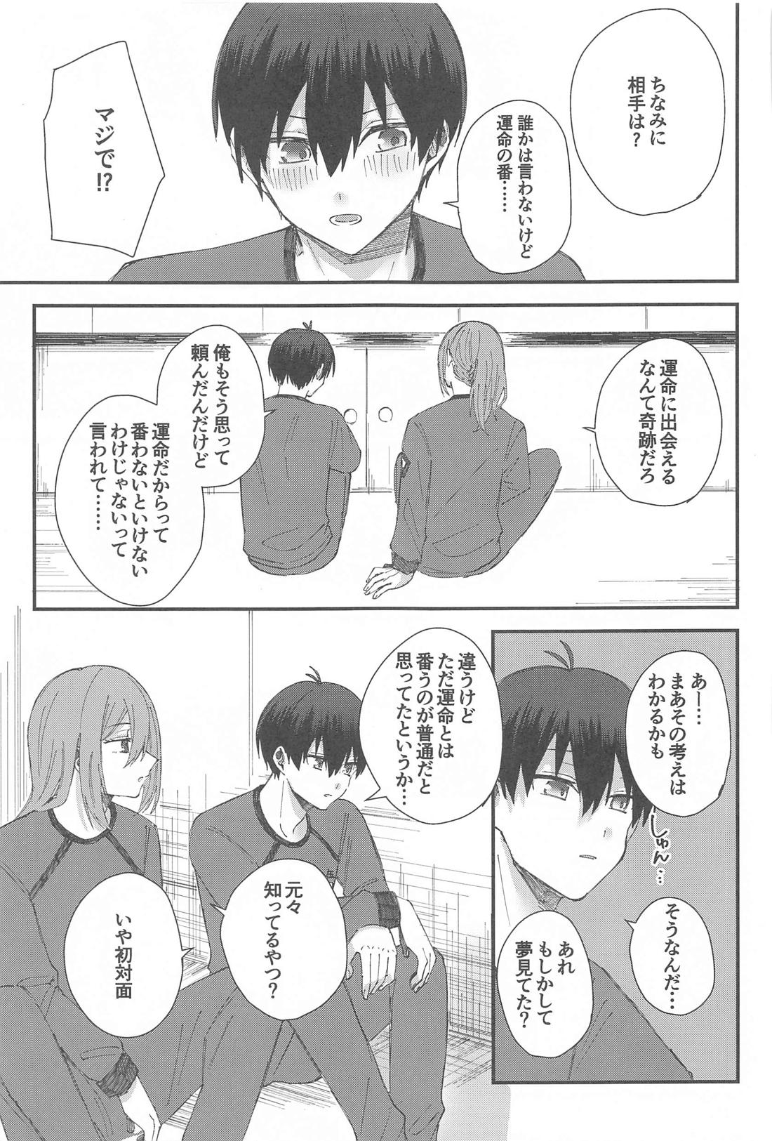 ぜんぶ運命ということで。【ブルーロック/絵潔】 page 20