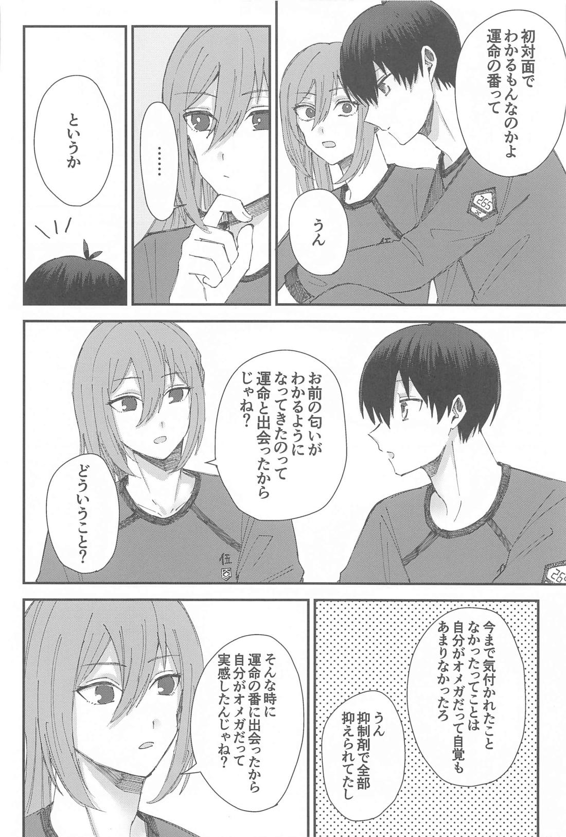 ぜんぶ運命ということで。【ブルーロック/絵潔】 page 21