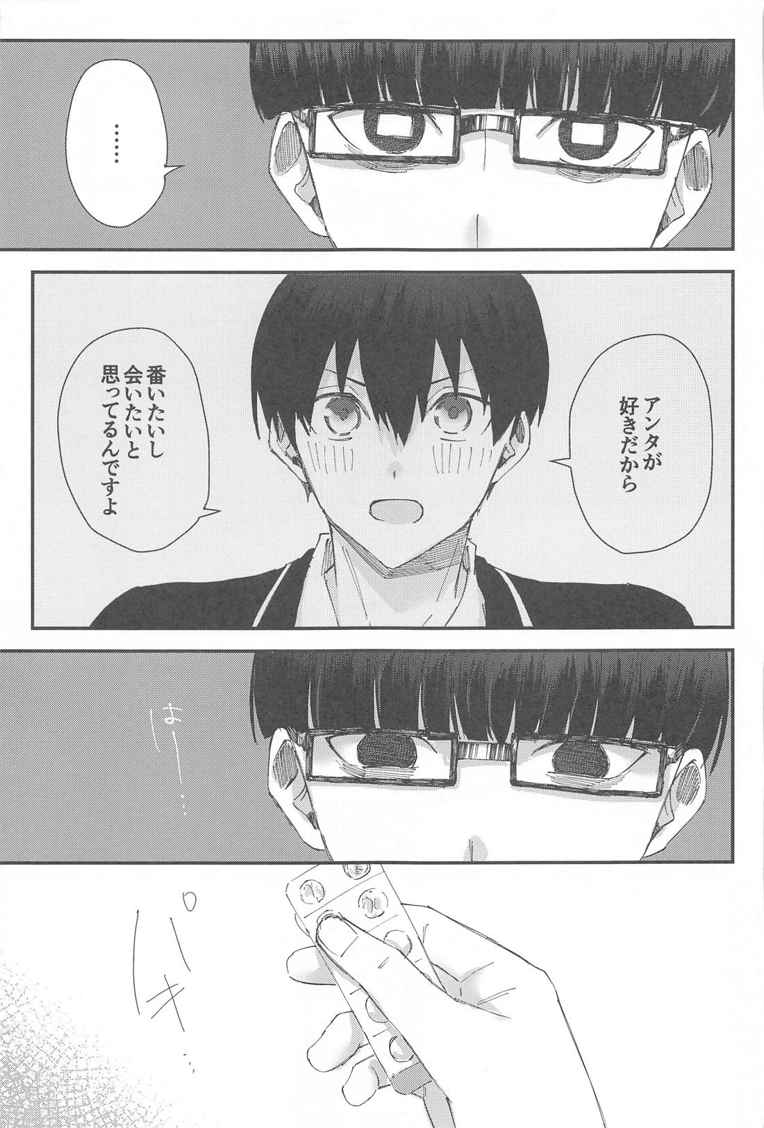 ぜんぶ運命ということで。【ブルーロック/絵潔】 page 24