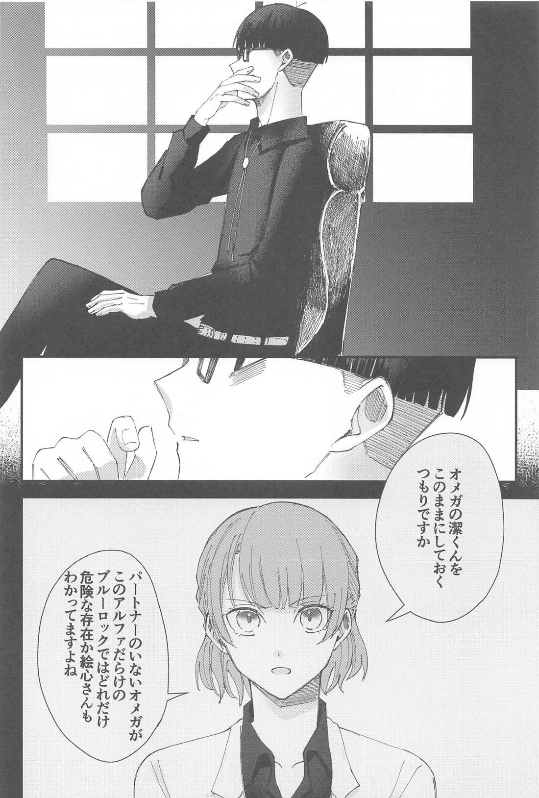 ぜんぶ運命ということで。【ブルーロック/絵潔】 page 25