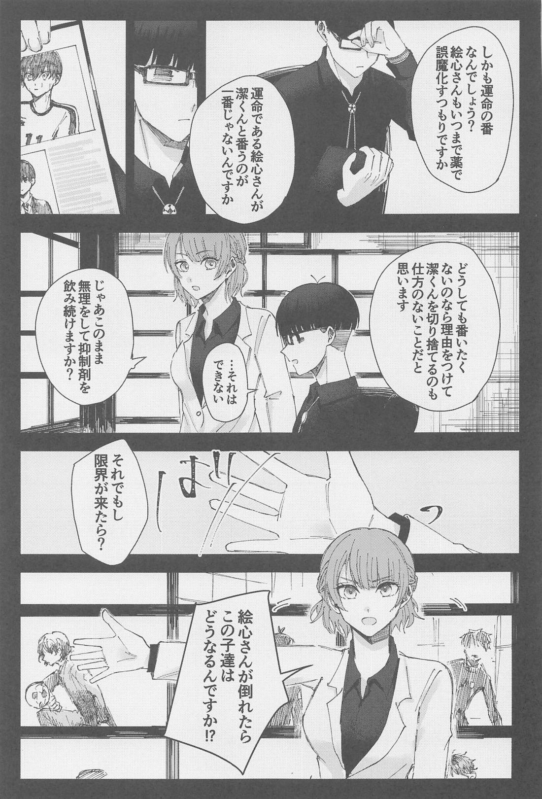 ぜんぶ運命ということで。【ブルーロック/絵潔】 page 26