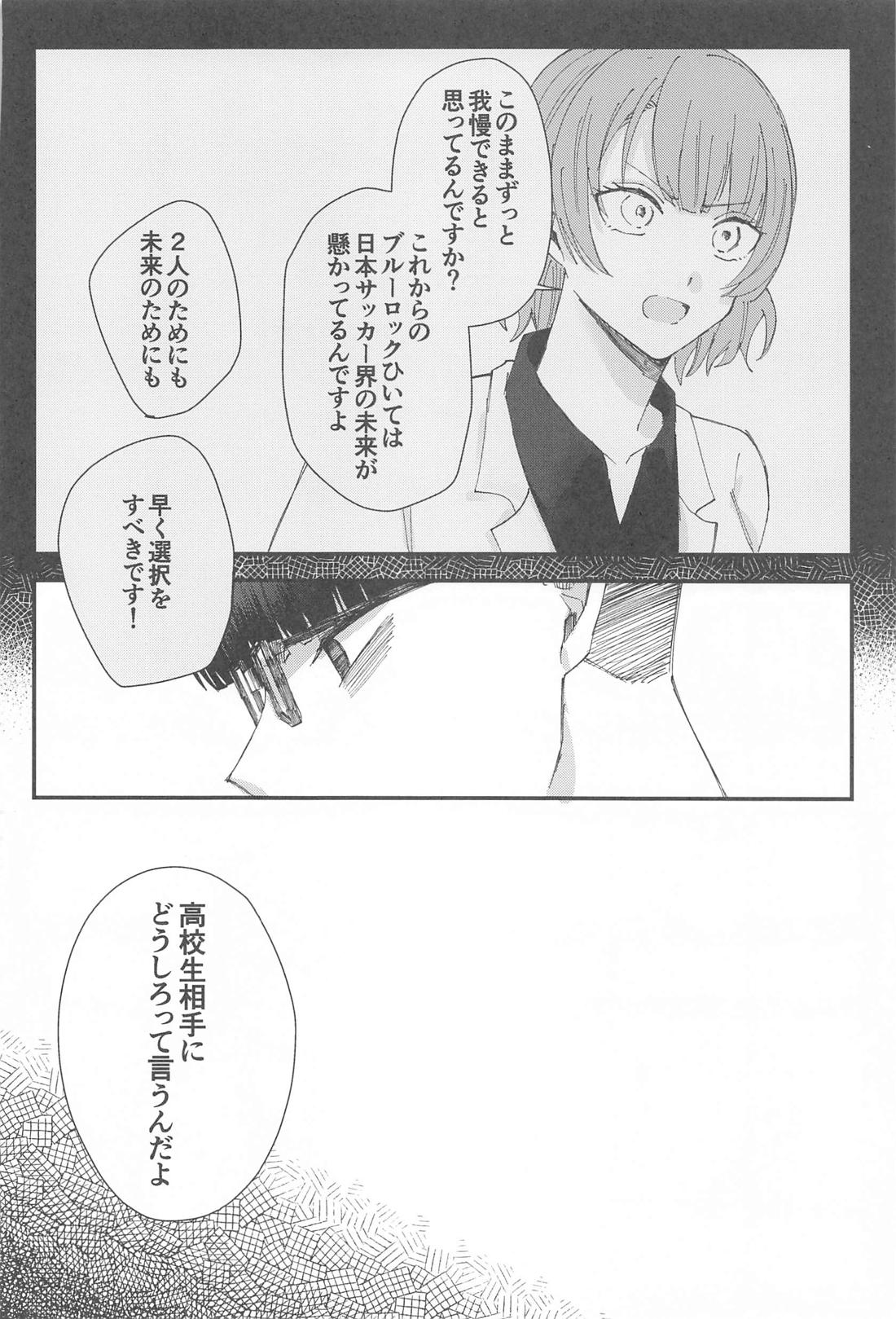 ぜんぶ運命ということで。【ブルーロック/絵潔】 page 27
