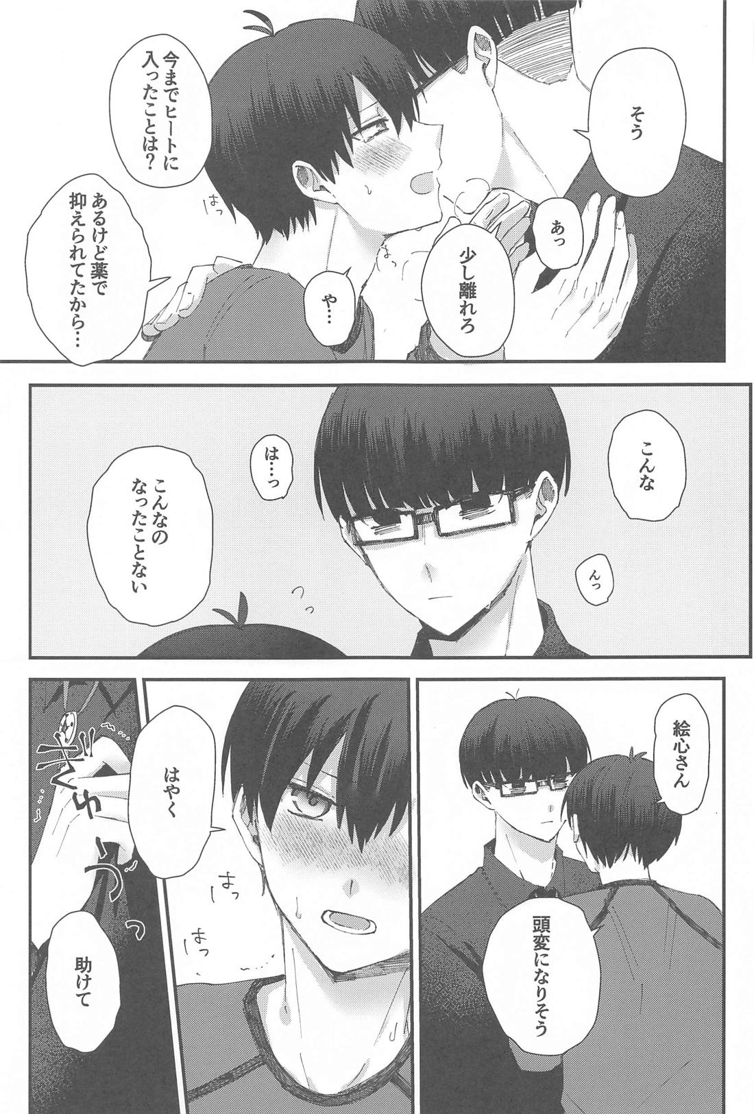 ぜんぶ運命ということで。【ブルーロック/絵潔】 page 42
