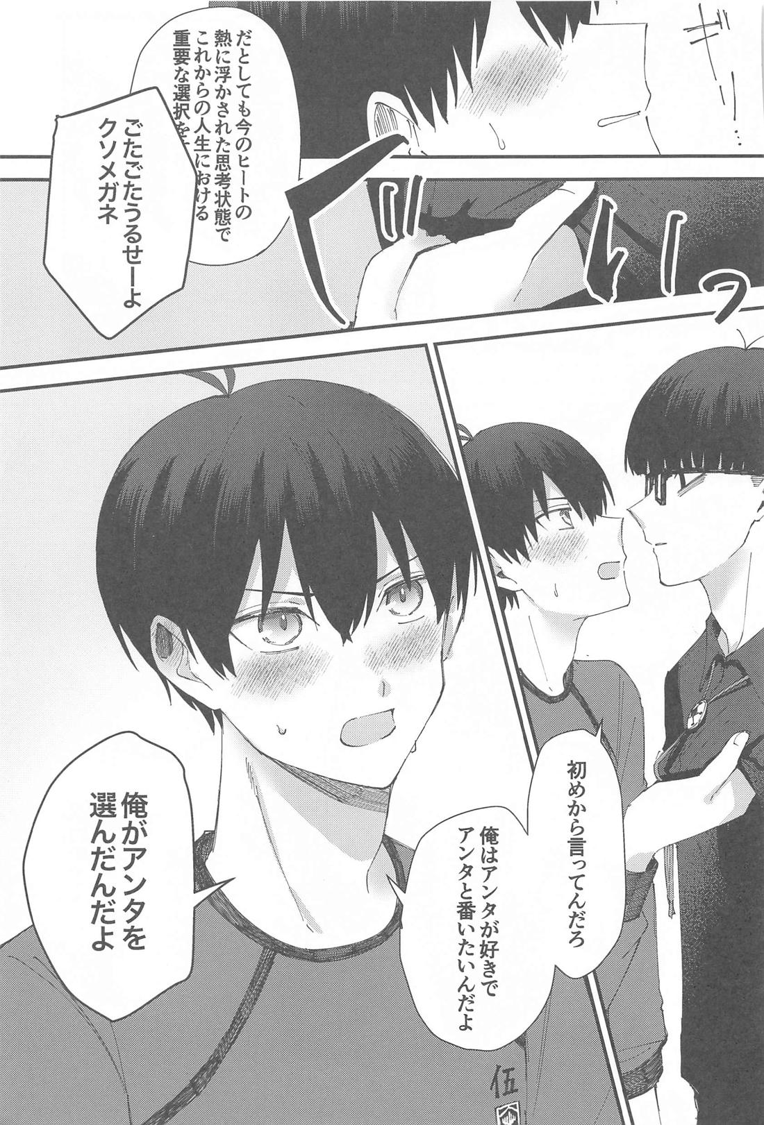 ぜんぶ運命ということで。【ブルーロック/絵潔】 page 44