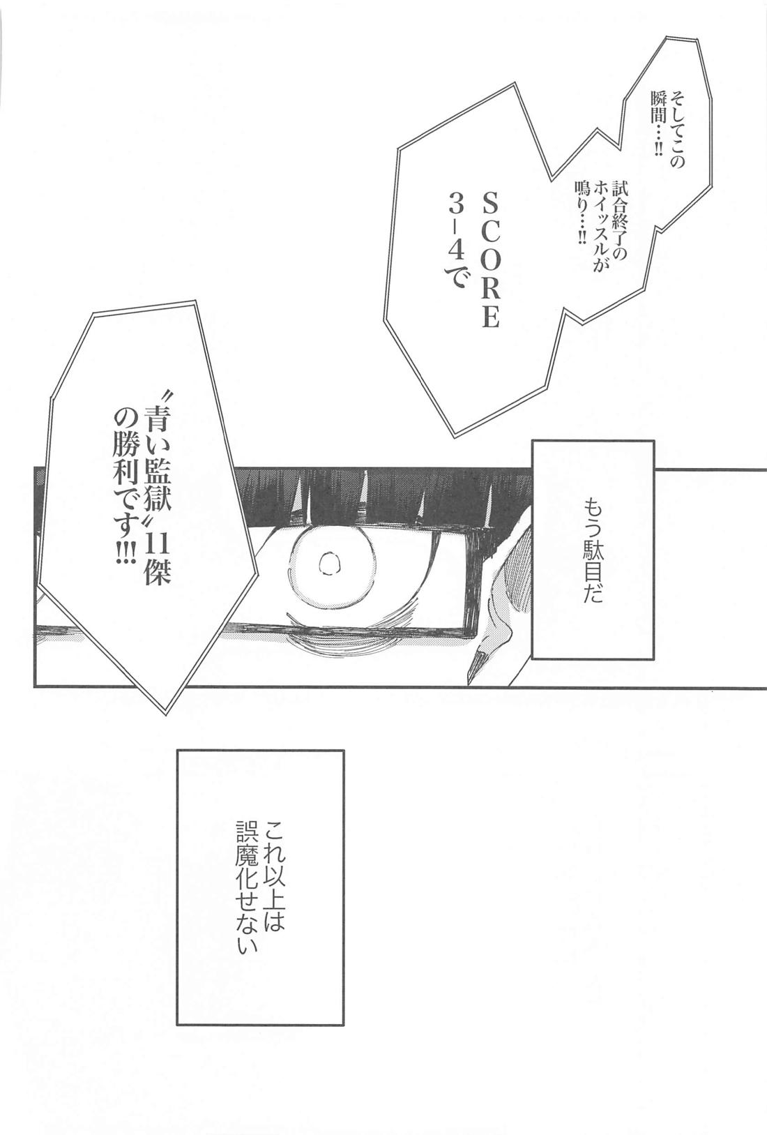 ぜんぶ運命ということで。【ブルーロック/絵潔】 page 63