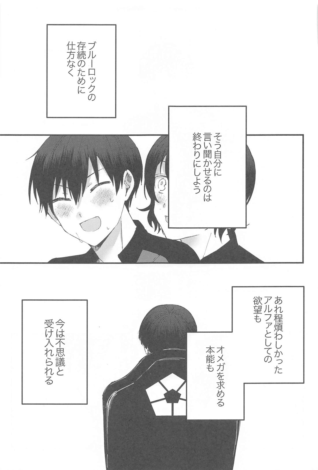 ぜんぶ運命ということで。【ブルーロック/絵潔】 page 64