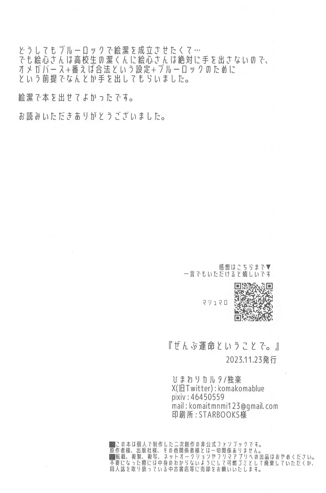 ぜんぶ運命ということで。【ブルーロック/絵潔】 page 67
