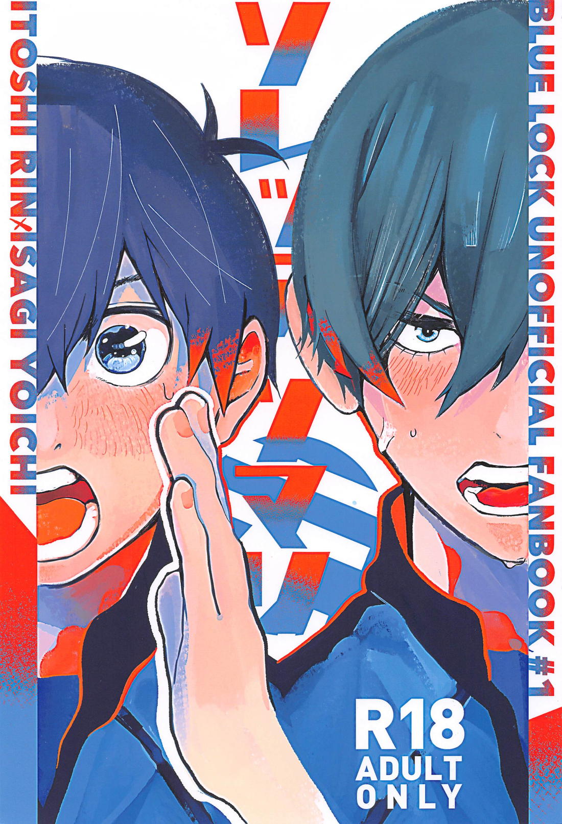 Recommended BL manga "ソレッテ ツマリ【ブルーロック/凛潔】" cover image