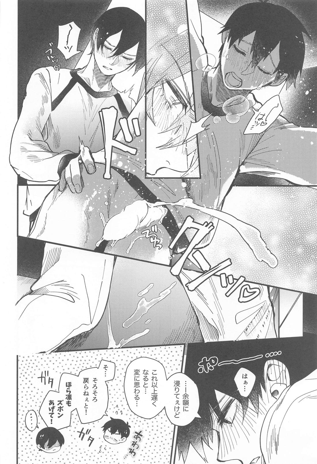 ソレッテ ツマリ【ブルーロック/凛潔】 page 15