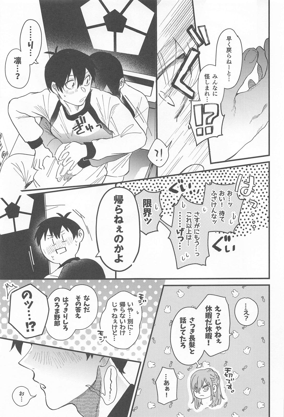 ソレッテ ツマリ【ブルーロック/凛潔】 page 16