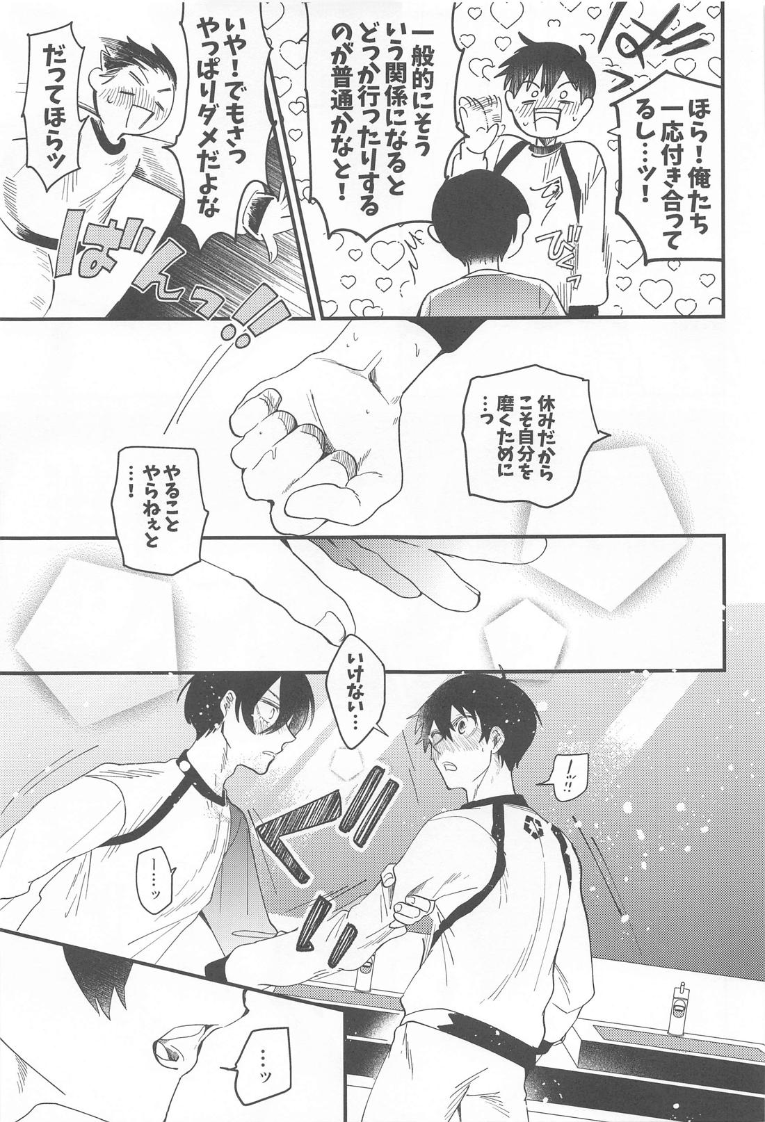 ソレッテ ツマリ【ブルーロック/凛潔】 page 18