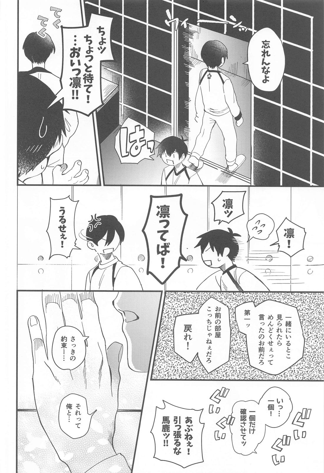 ソレッテ ツマリ【ブルーロック/凛潔】 page 21
