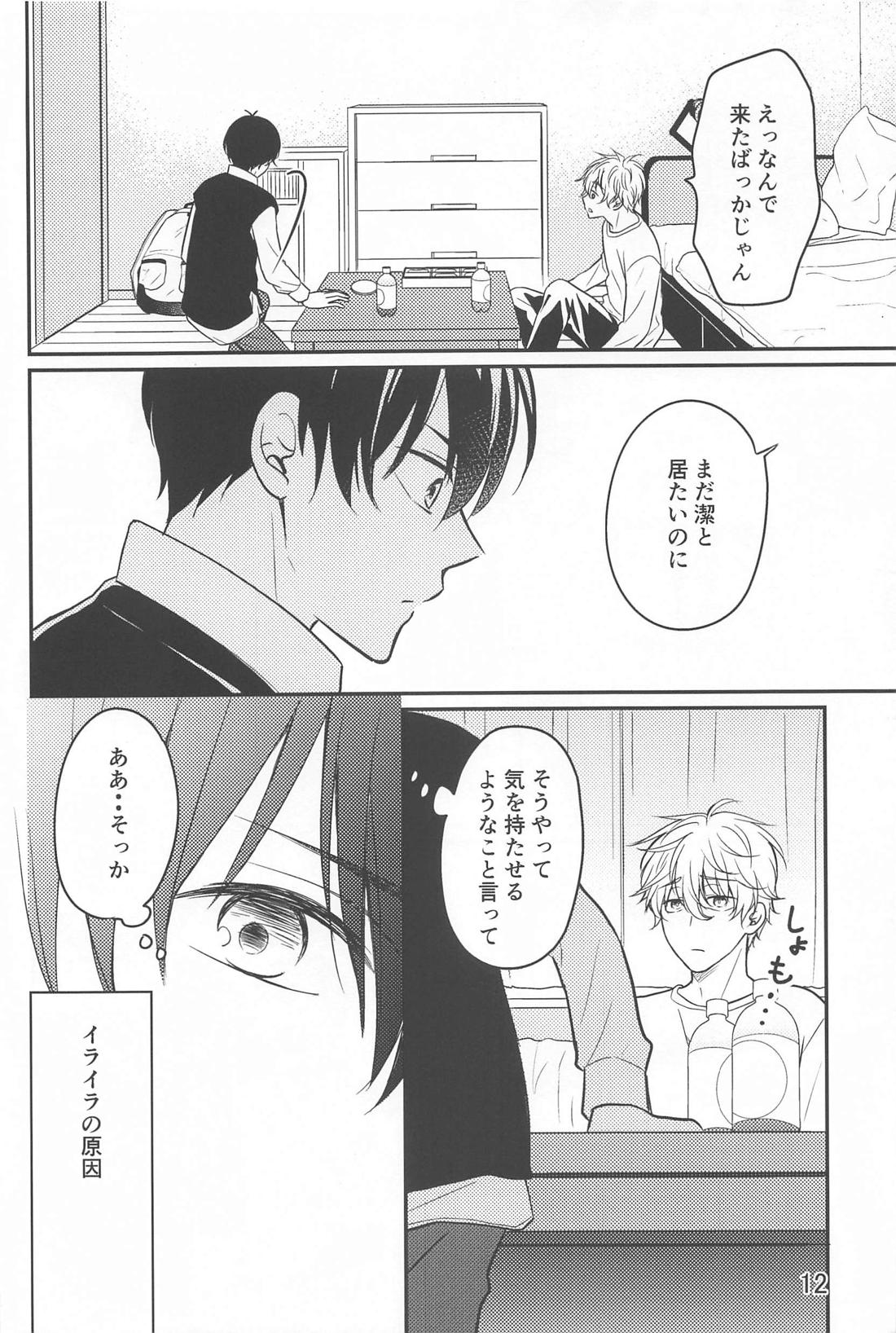 それが間違いと言うのなら【ブルーロック/凪潔】 page 11