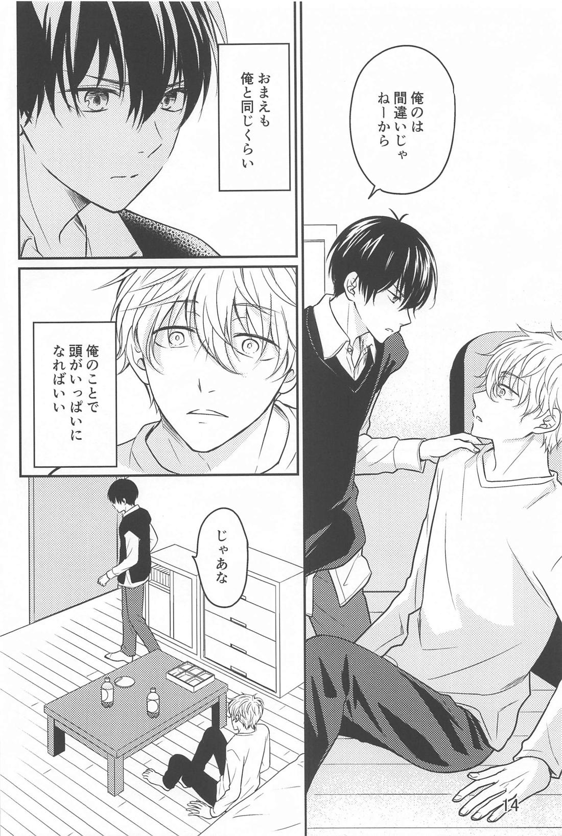それが間違いと言うのなら【ブルーロック/凪潔】 page 13