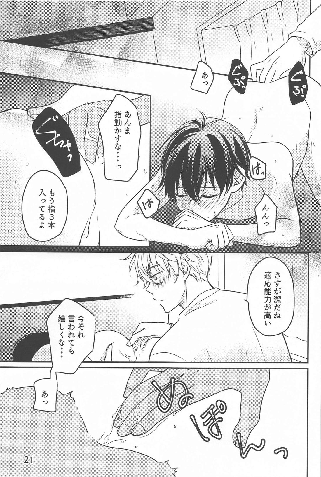 それが間違いと言うのなら【ブルーロック/凪潔】 page 20