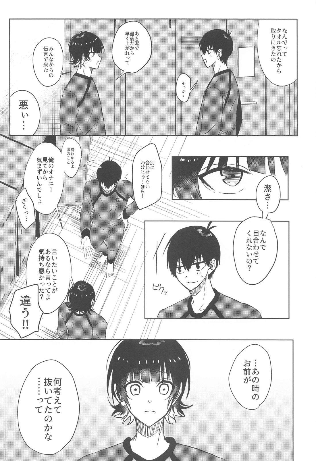 ごめんね、潔【ブルーロック/潔蜂】 page 11