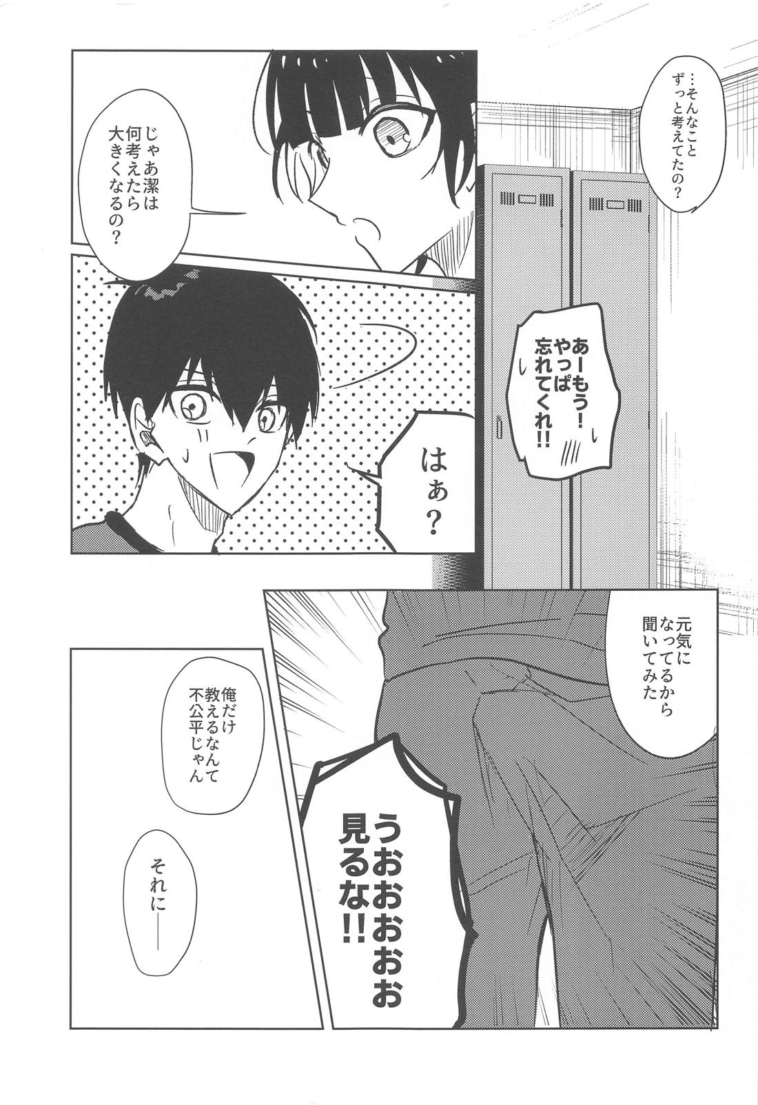 ごめんね、潔【ブルーロック/潔蜂】 page 12