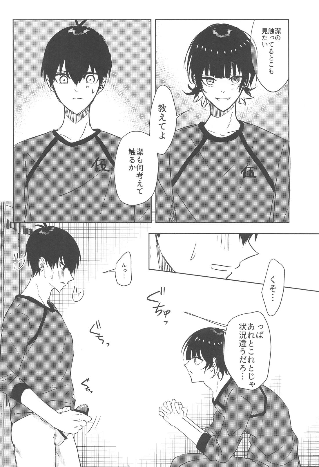 ごめんね、潔【ブルーロック/潔蜂】 page 13