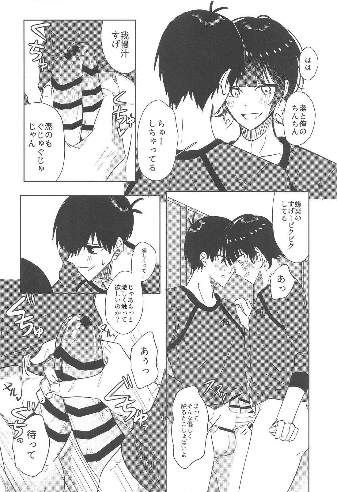 ごめんね、潔【ブルーロック/潔蜂】 page 17