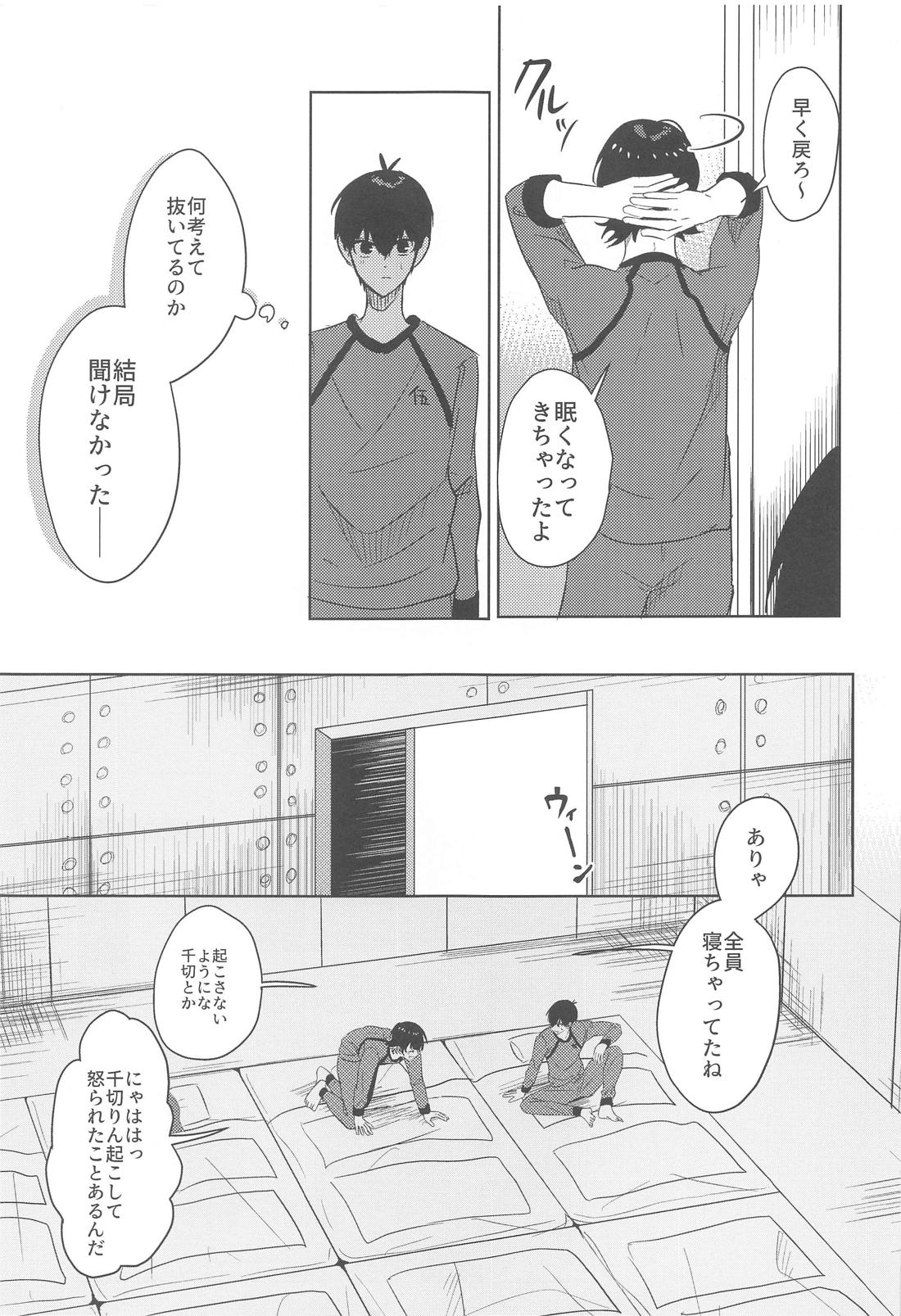ごめんね、潔【ブルーロック/潔蜂】 page 22