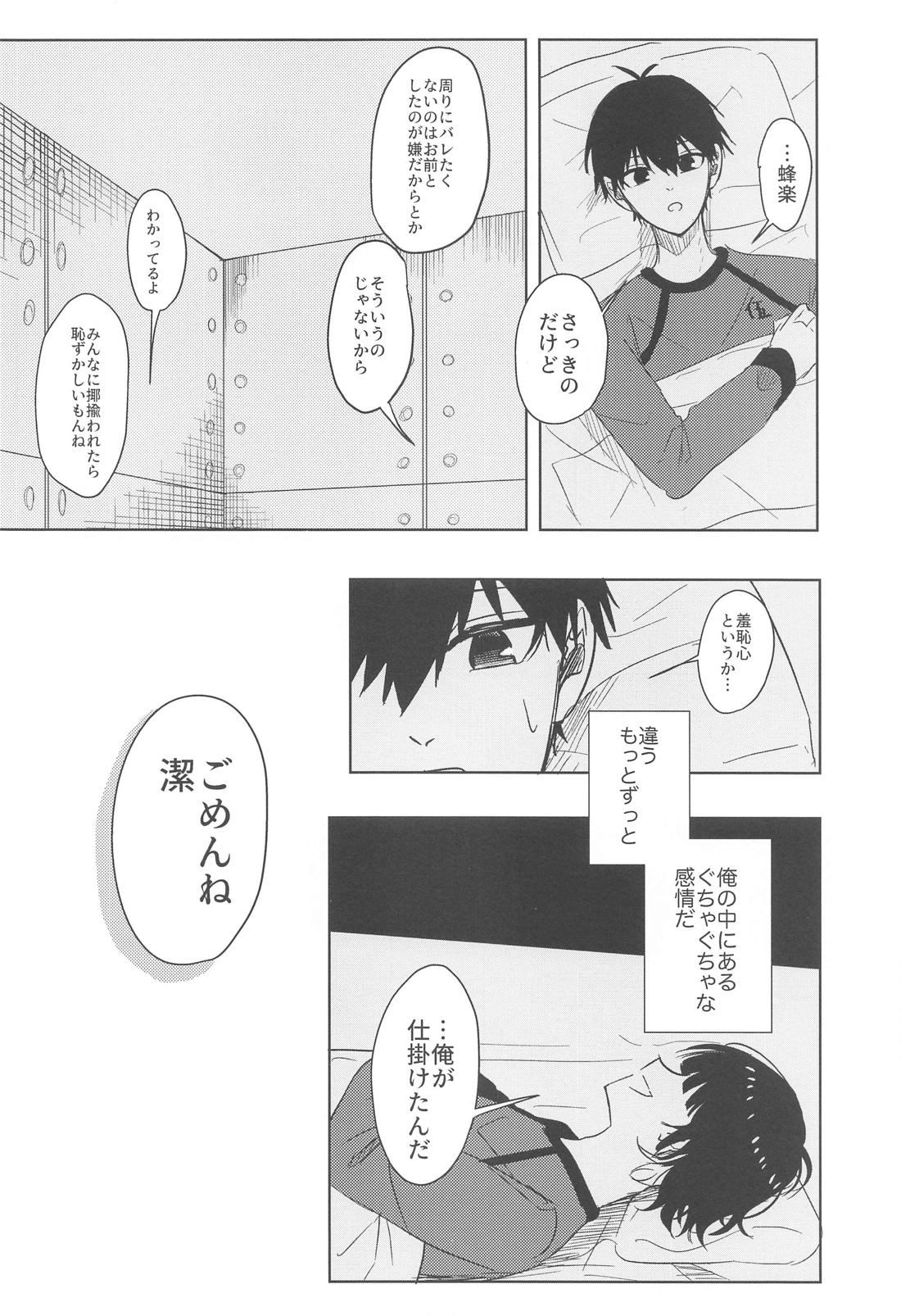 ごめんね、潔【ブルーロック/潔蜂】 page 23