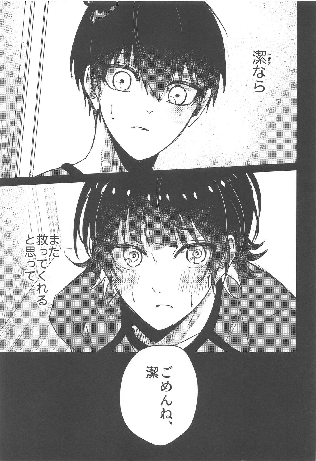 ごめんね、潔【ブルーロック/潔蜂】 page 28