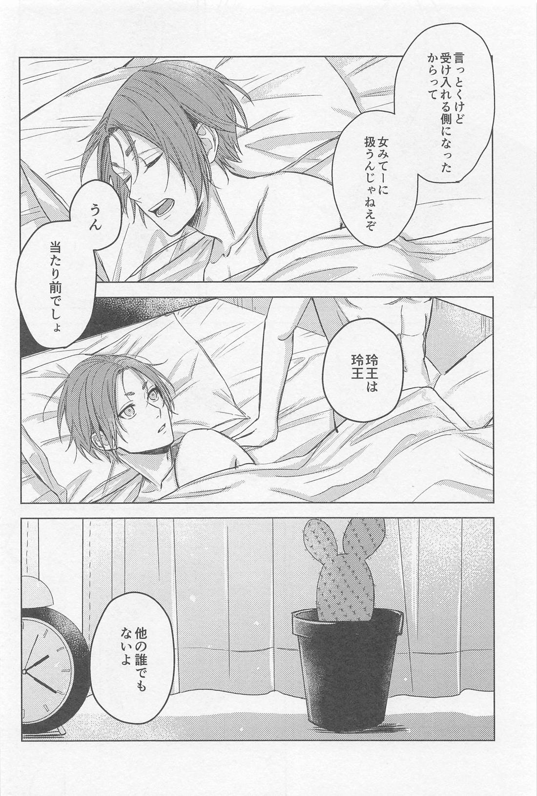 change the life【ブルーロック/凪玲】 page 20