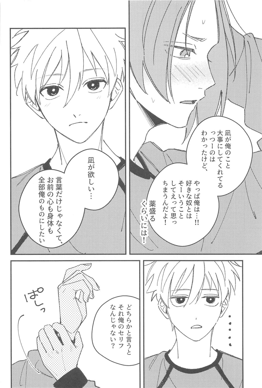 ◯◯しないと出れない部屋？【ブルーロック/凪玲】 page 25