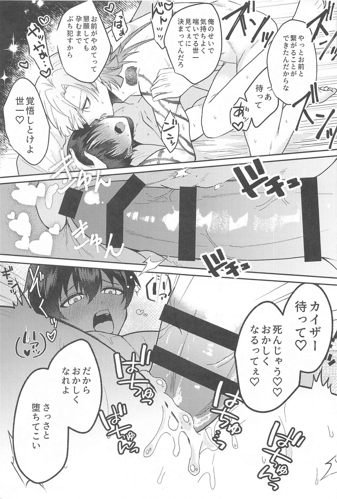 とろとろに甘やかされて【ブルーロック/カイ潔】 page 12