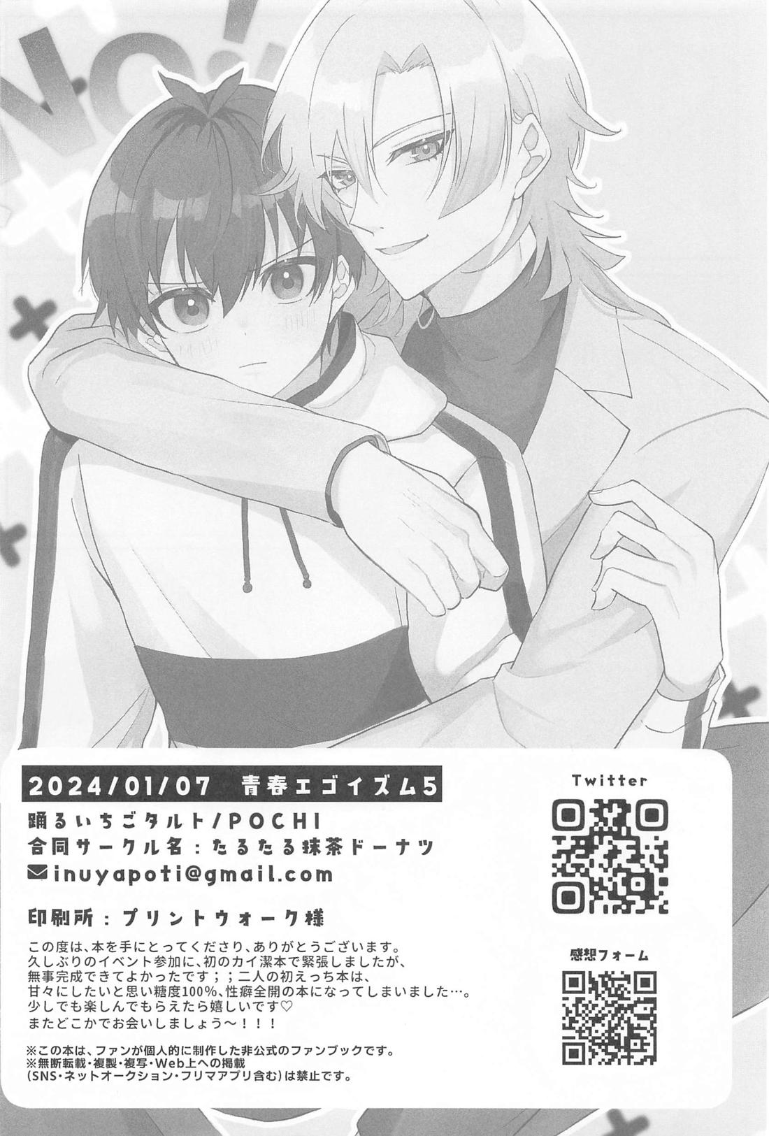 とろとろに甘やかされて【ブルーロック/カイ潔】 page 17