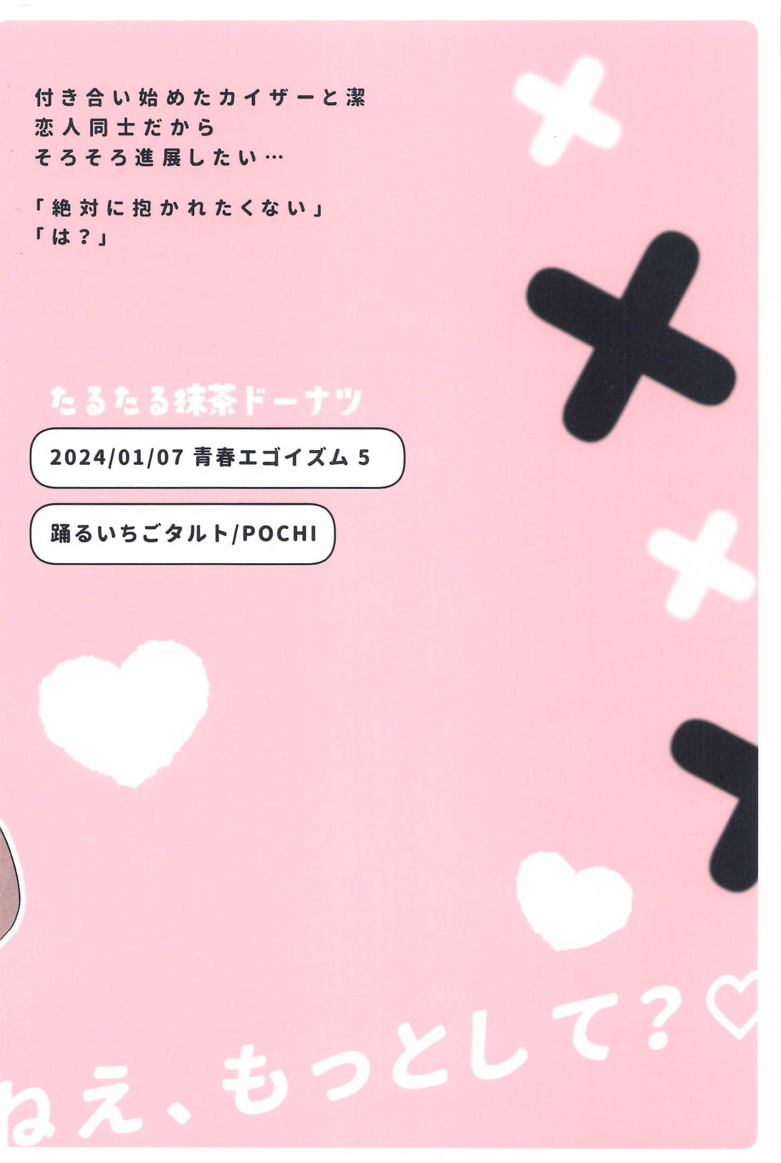 とろとろに甘やかされて【ブルーロック/カイ潔】 page 18