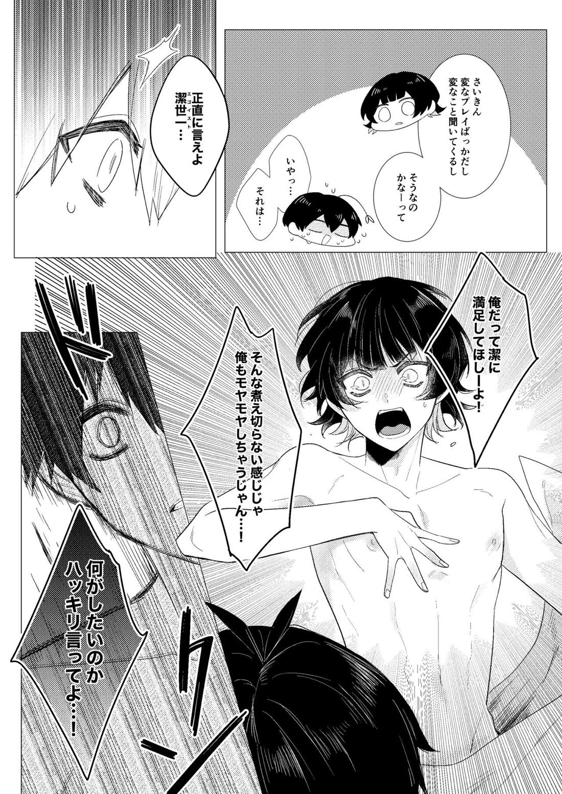 午前零時のZEALOT【ブルーロック/潔蜂】 page 12