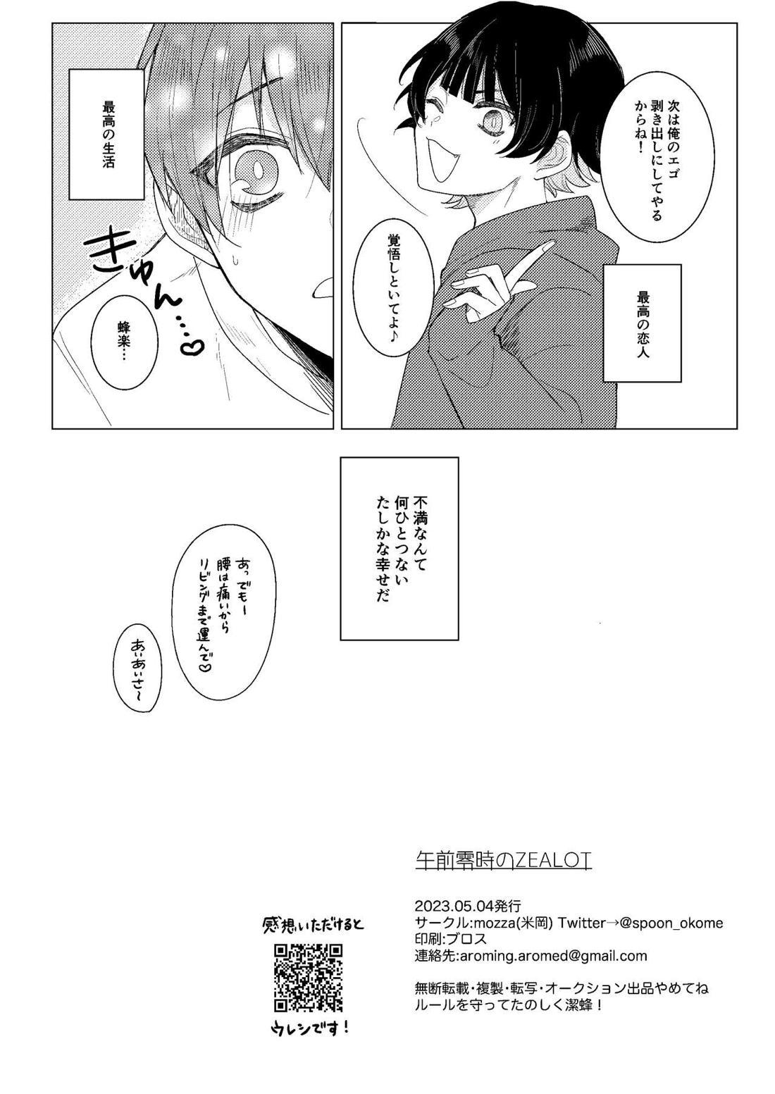 午前零時のZEALOT【ブルーロック/潔蜂】 page 33