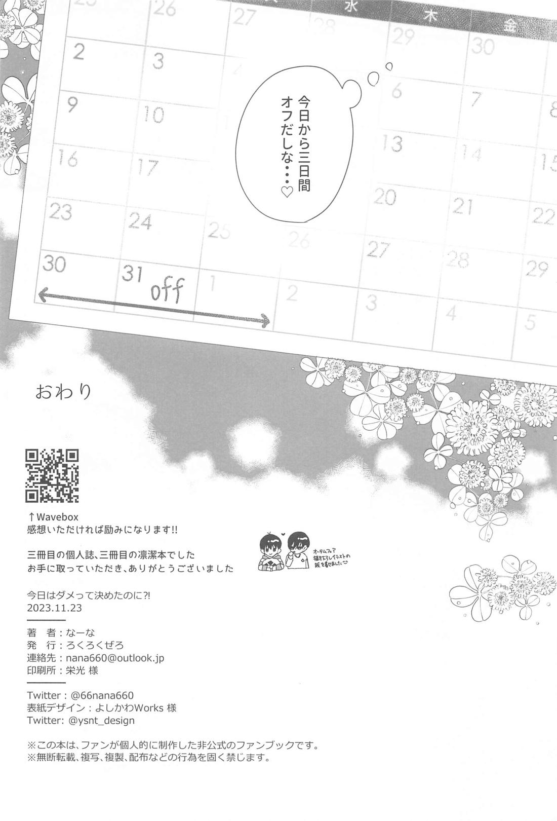 今日はダメって決めたのに？！【ブルーロック/凛潔】 page 33