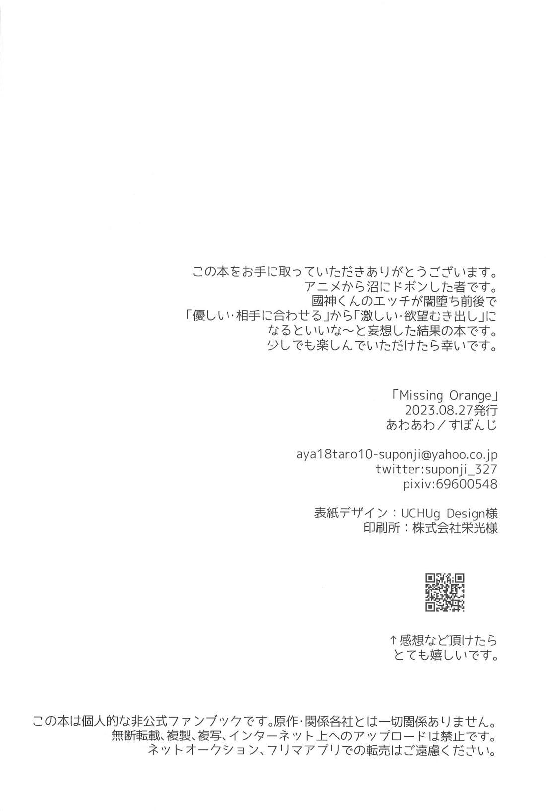 Missing Orange【ブルーロック/くにちぎ】 page 29
