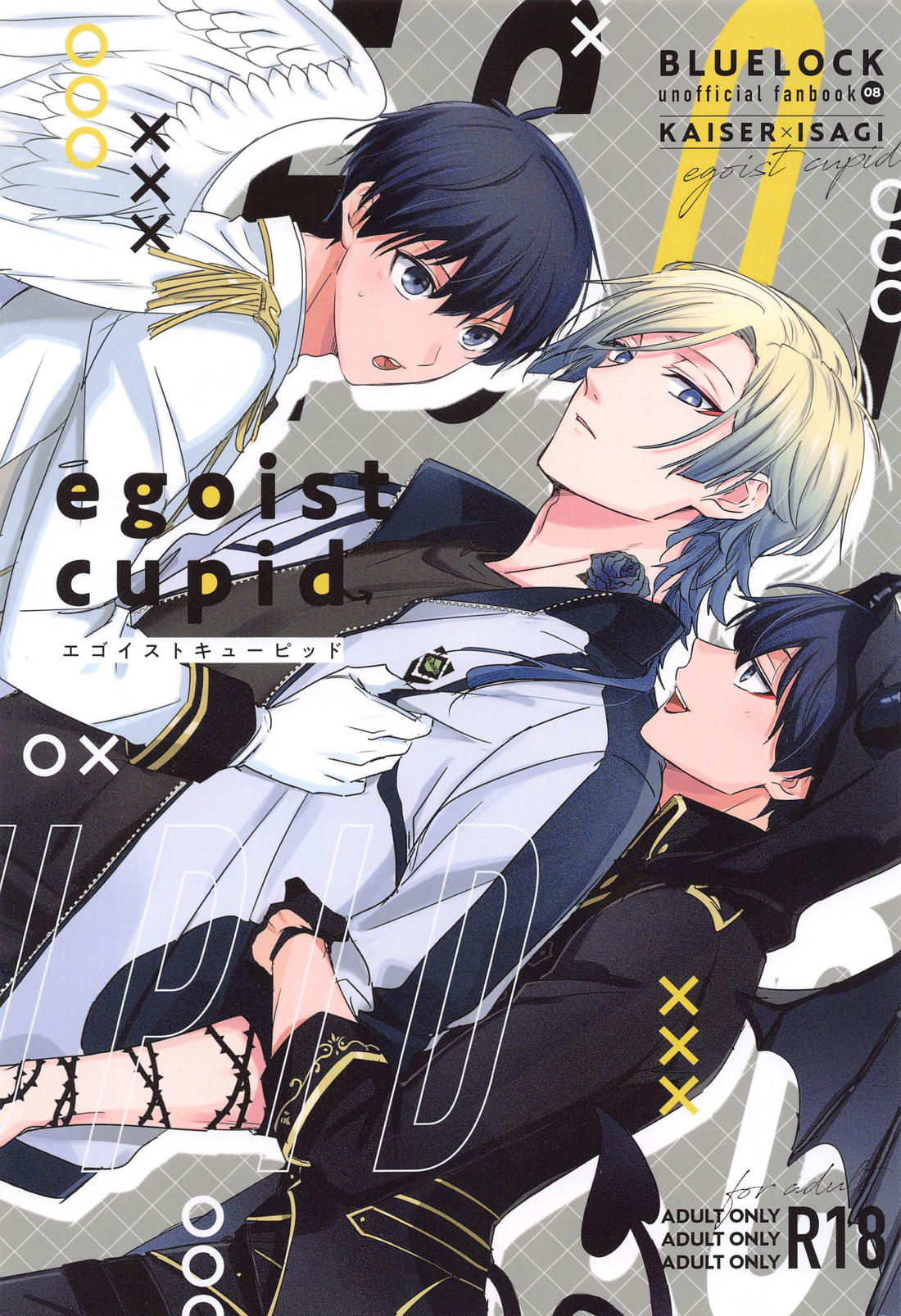 BL manga "egoist cupid【ブルーロック/カイ潔】" cover image